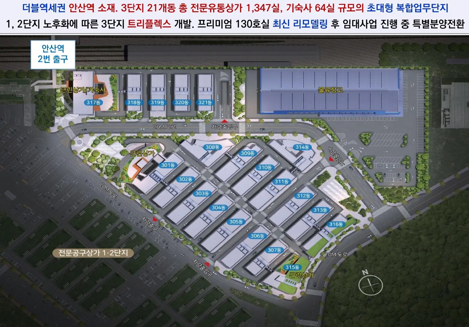 안산 트리플렉스 단지 배치도