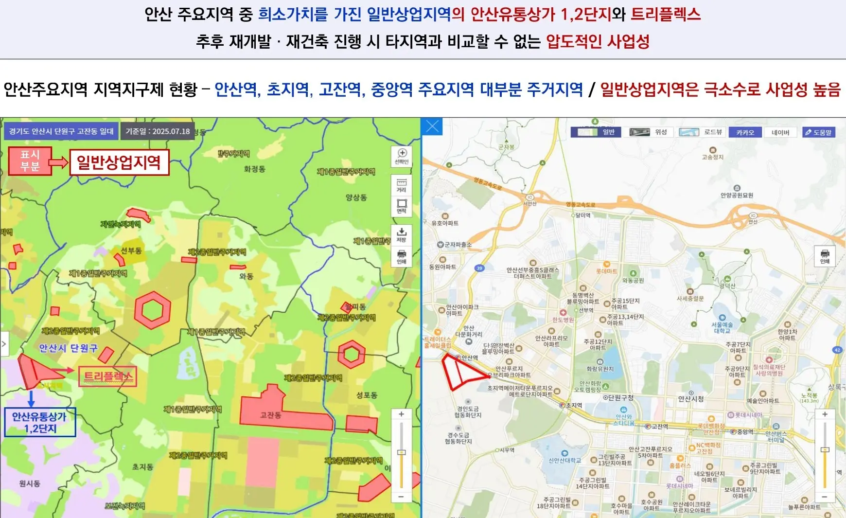 안산 트리플렉스 일반상업지 토지