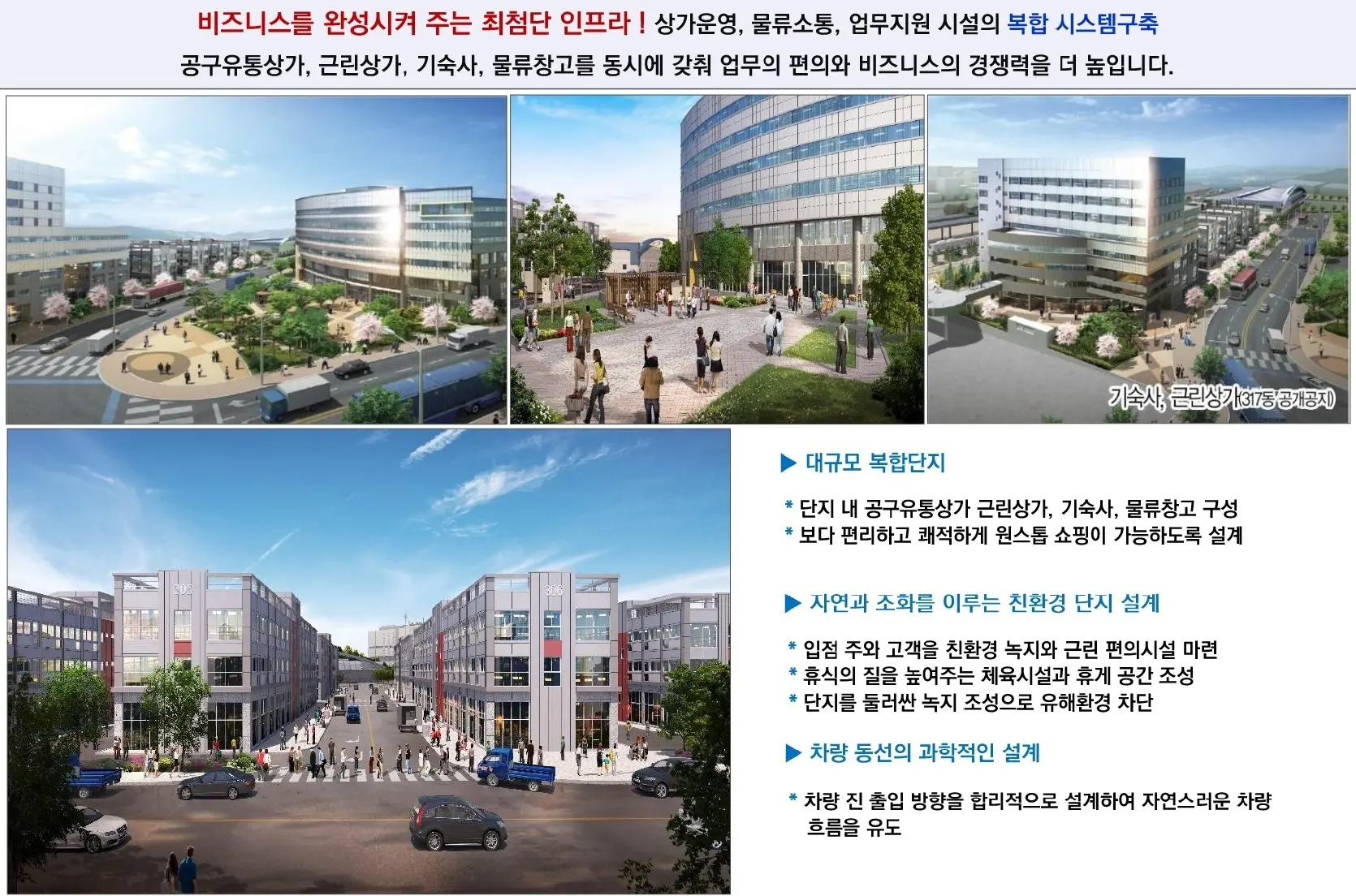 안산 트리플렉스 복합단지