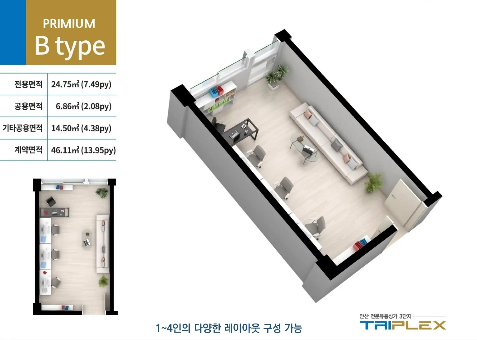 안산 트리플렉스 타입B